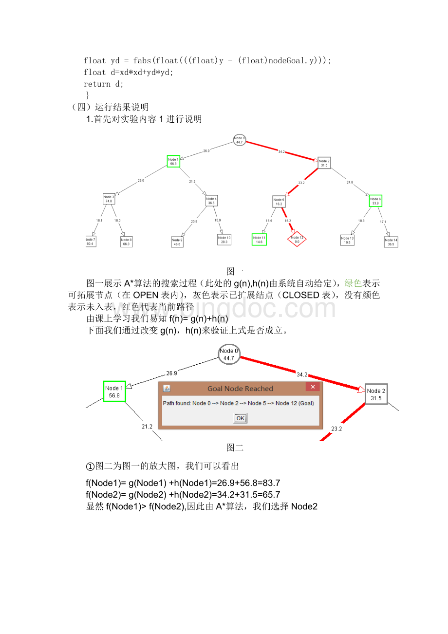 中南大学人工智能实验报告_001.docx_第3页