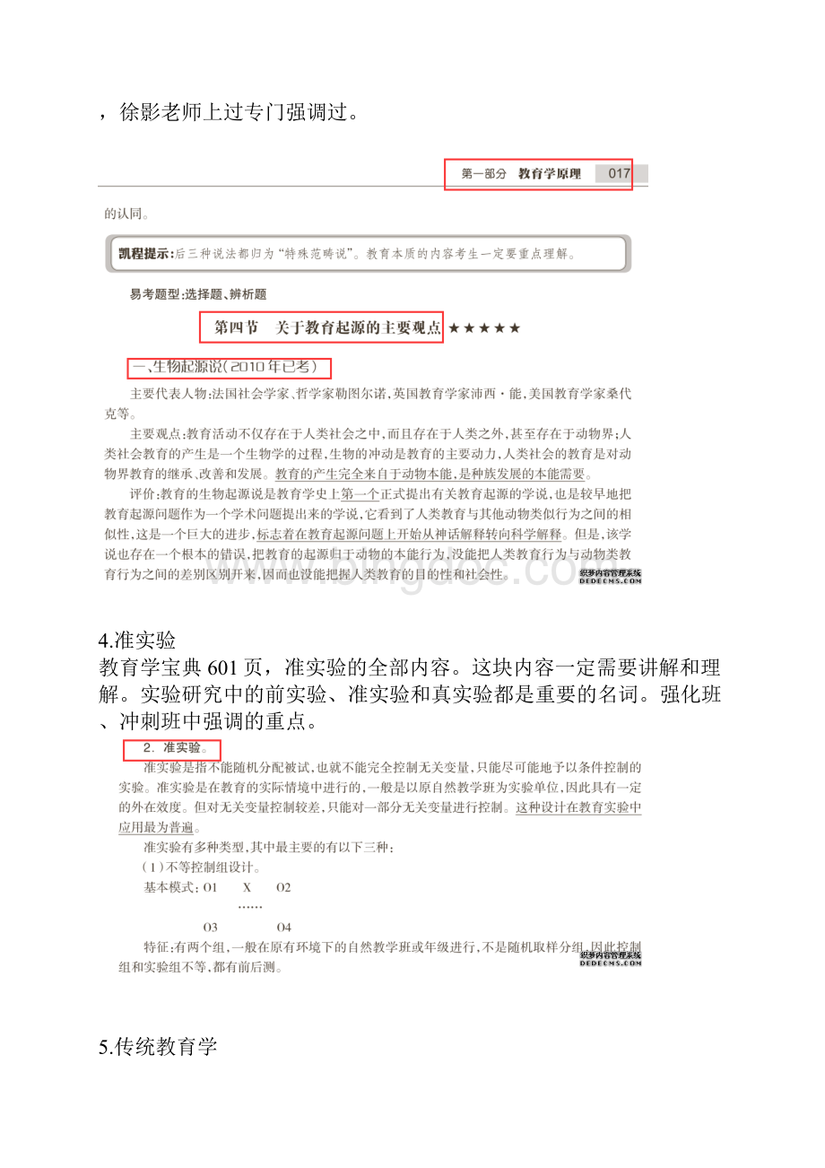 北京师范大学740教育学考研真题解析.docx_第3页