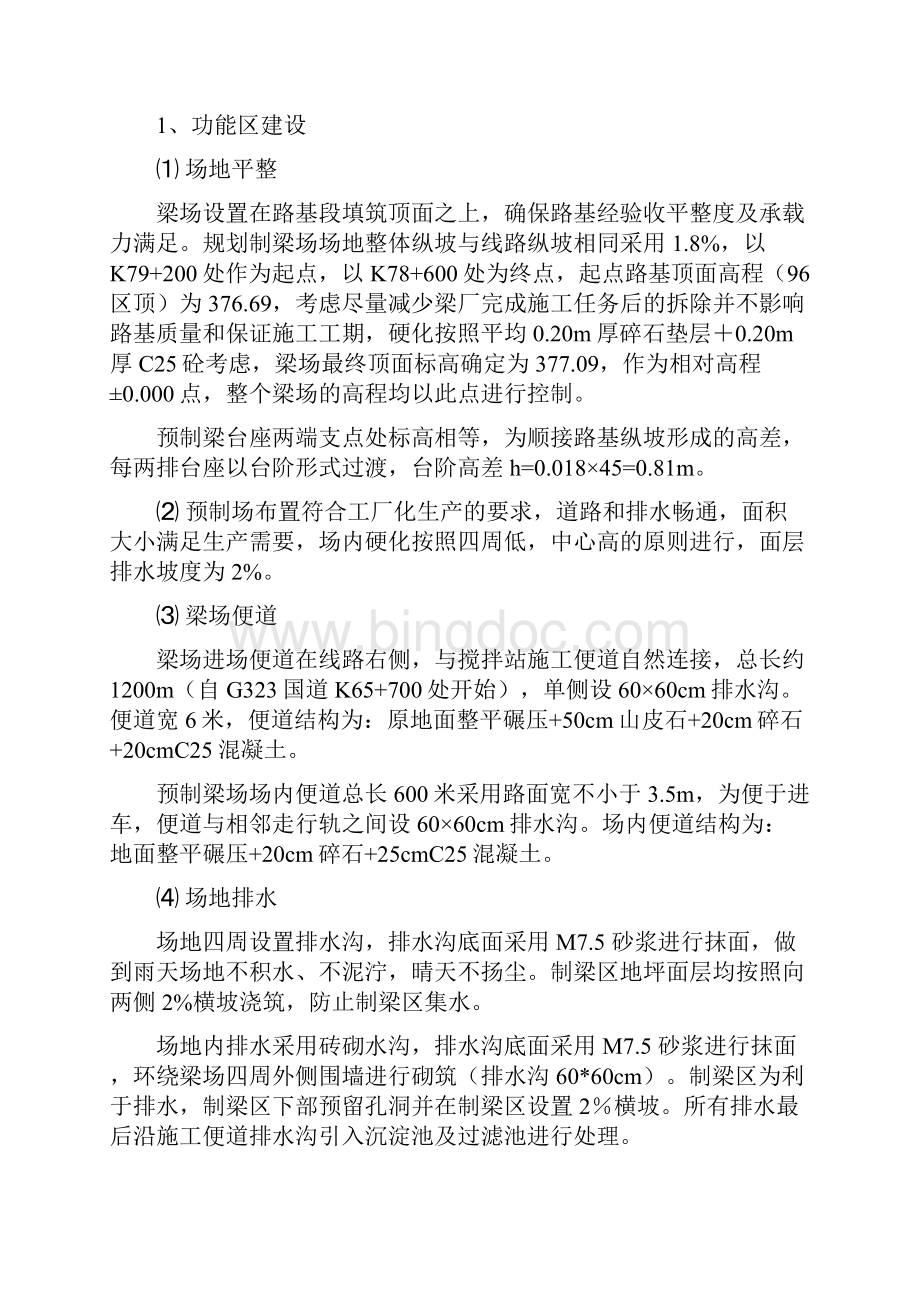 4#预制场建设方案.docx_第2页