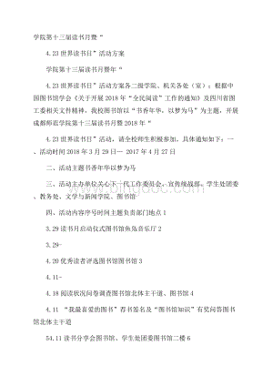 学院第十三届读书月暨“4.23世界读书日”活动方案Word格式文档下载.docx