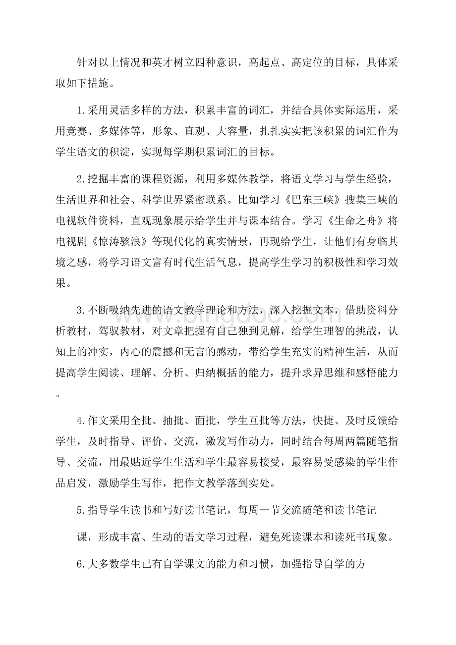 小学备课组工作计划范本五篇文档格式.docx_第2页