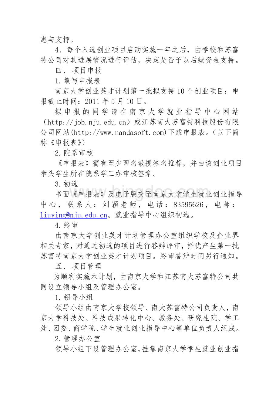 苏富特南京大学学生创业扶持计划实施方案.doc_第2页