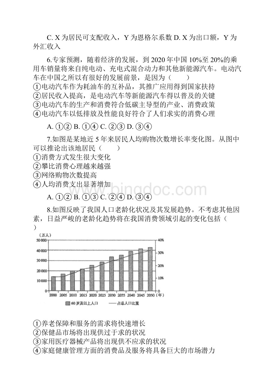 北京四中高一下期中政治含答案.docx_第3页