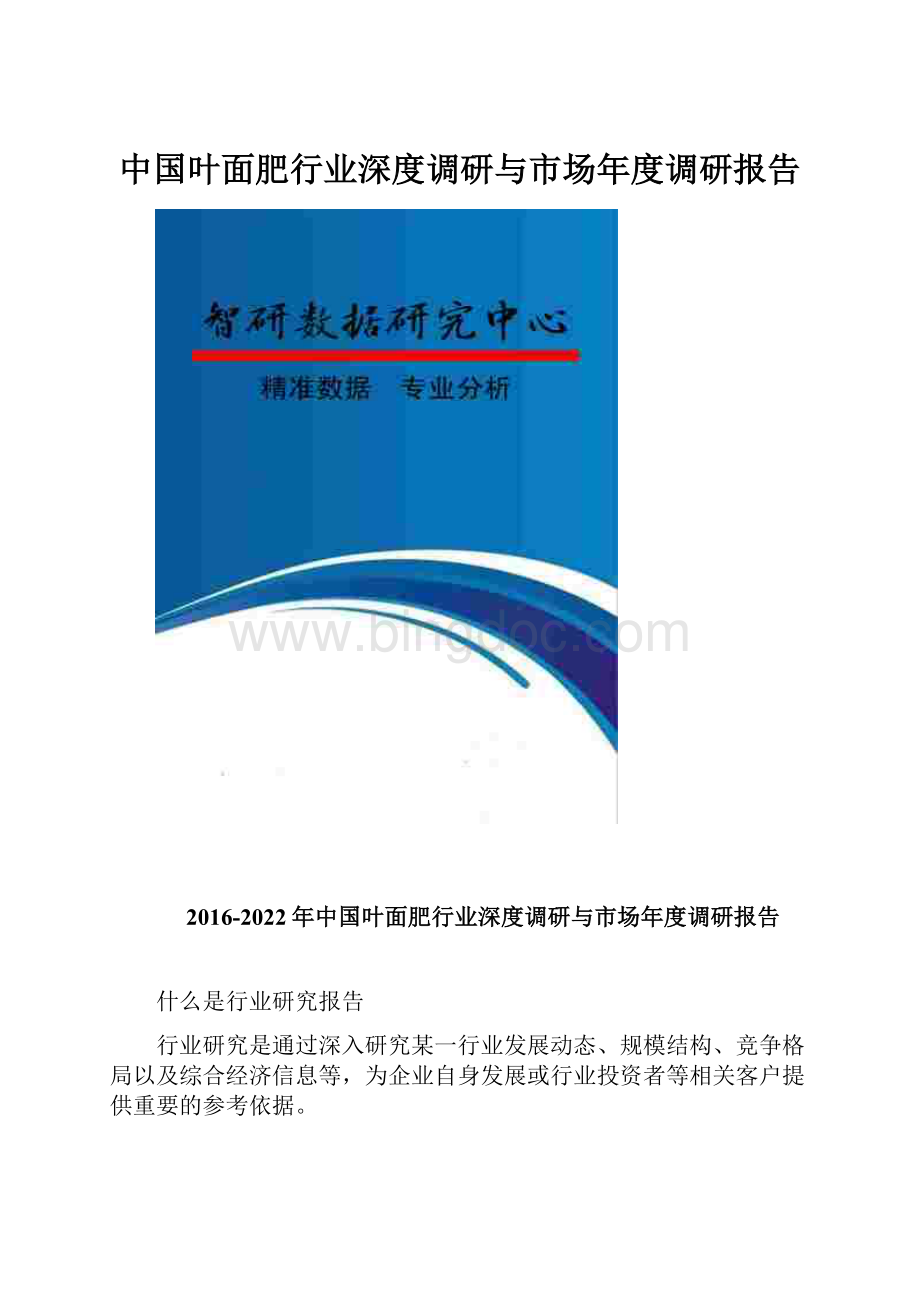 中国叶面肥行业深度调研与市场年度调研报告.docx_第1页