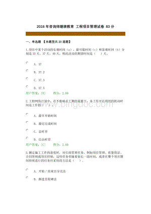 咨询师继续教育工程项目管理96分试卷Word格式文档下载.docx