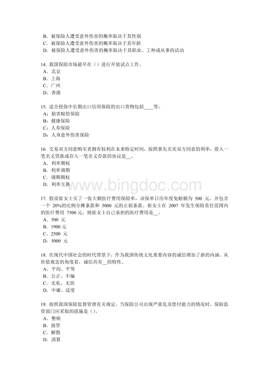 内蒙古员工福利规划师试题__001文档格式.docx_第3页