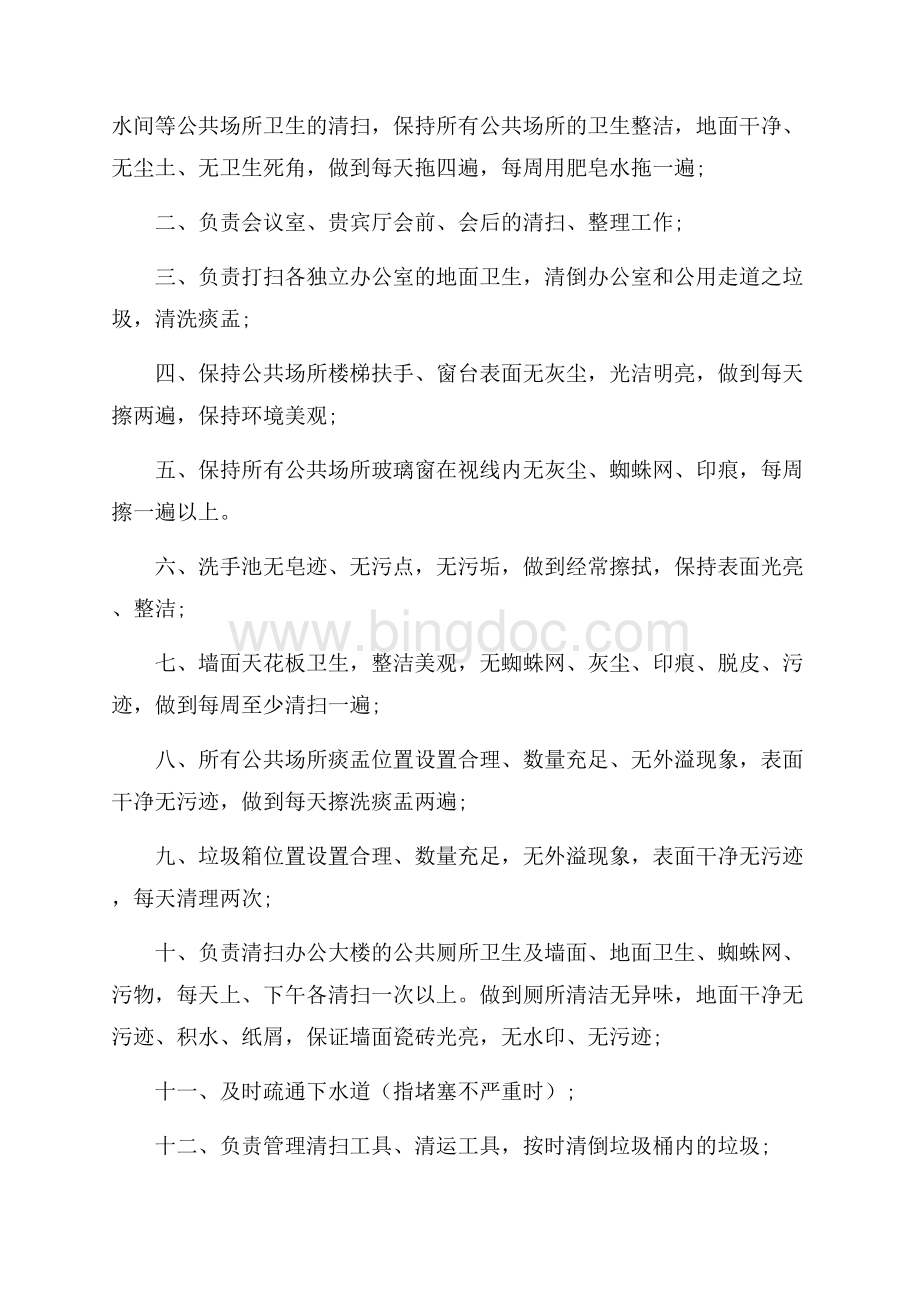 清洁工辞职报告怎么写4篇.docx_第2页