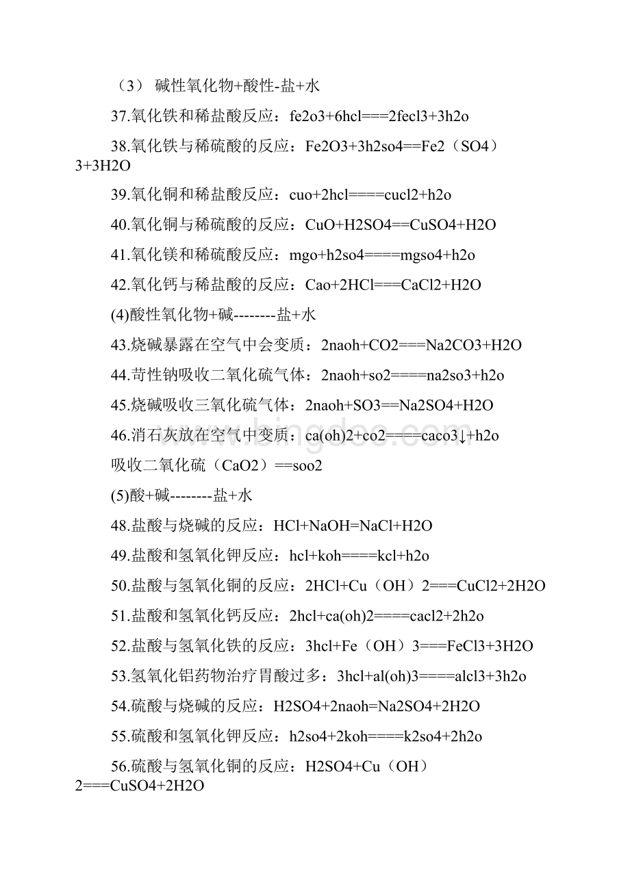 初中化学人教版九年级化学方程式大全.docx_第3页