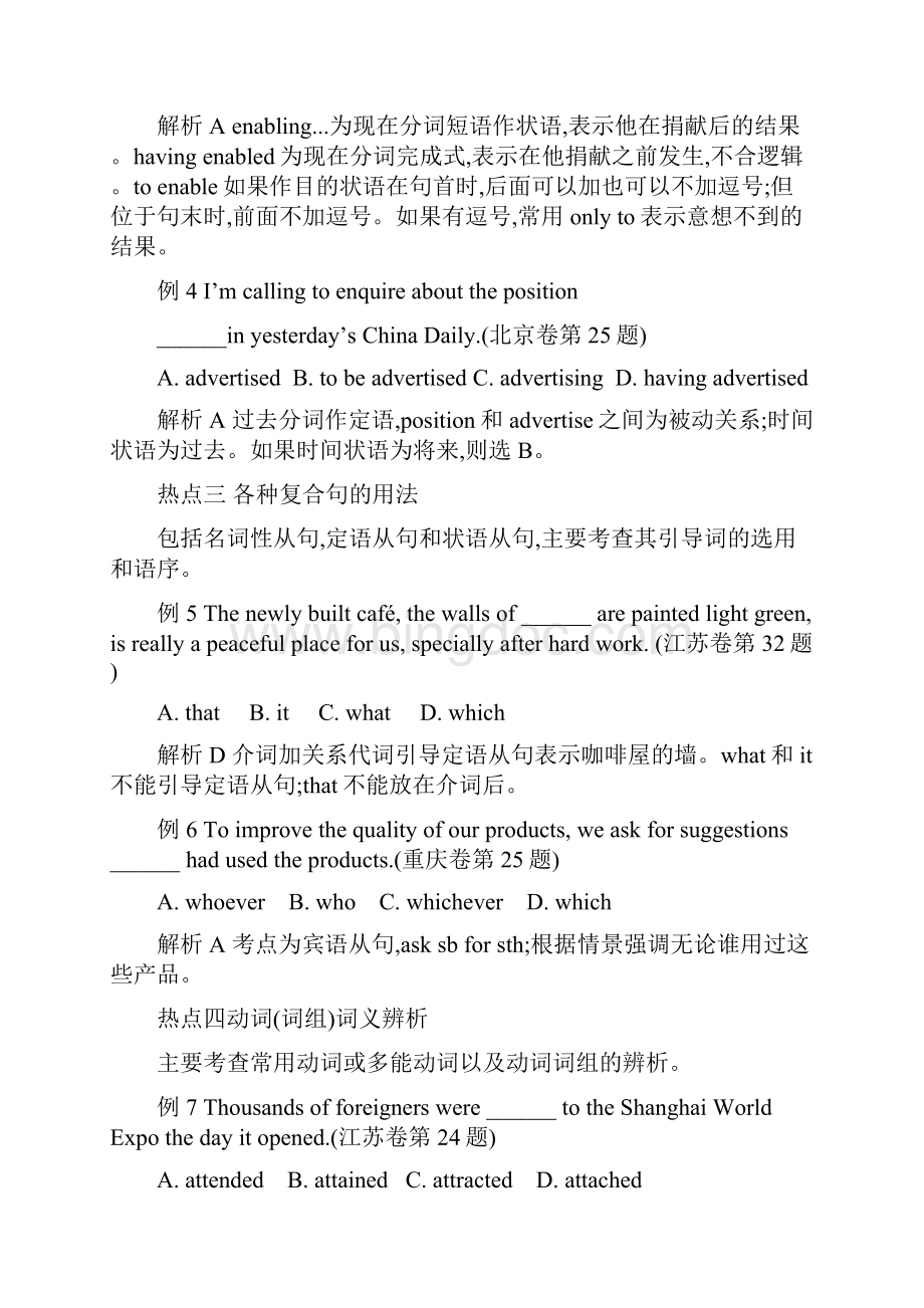 高考英语单项填空题十大考点透视.docx_第2页