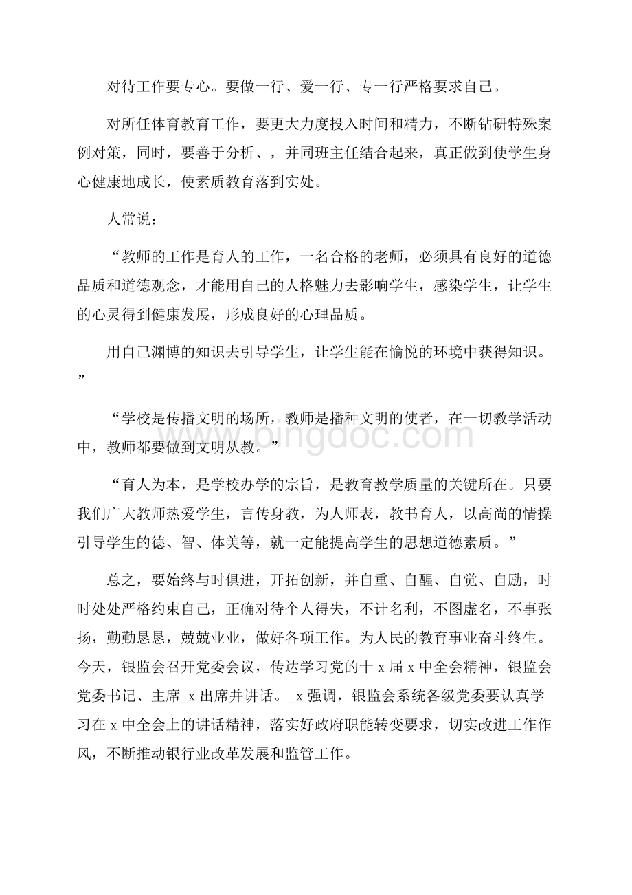 改进工作作风个人心得体会范文五篇Word文件下载.docx_第3页