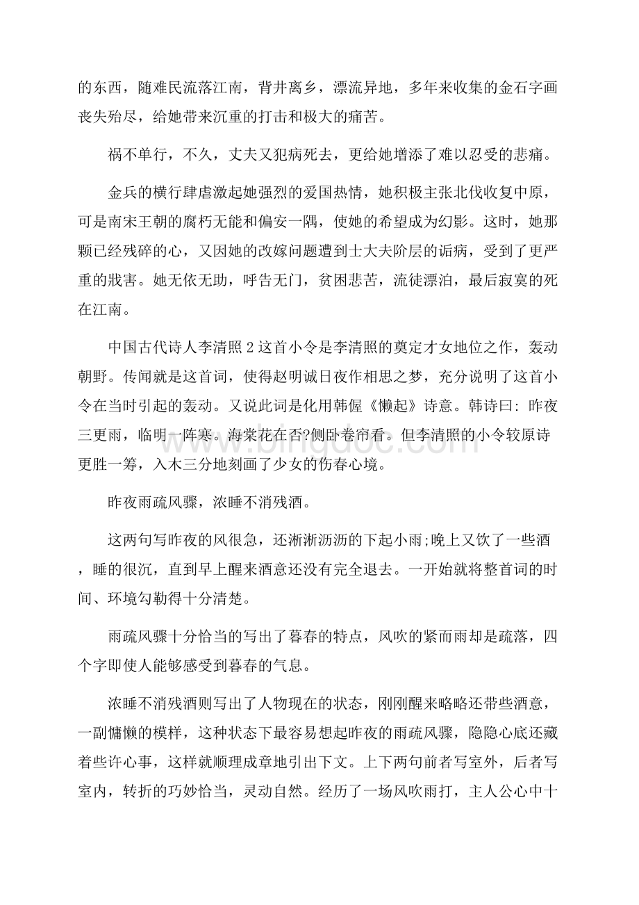 中国古代诗人李清照.docx_第2页