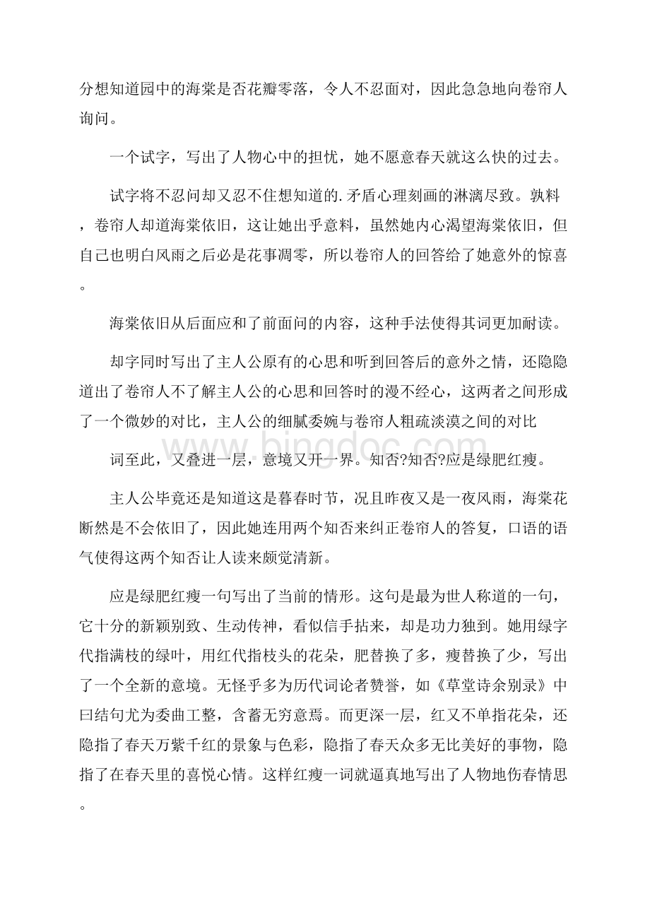 中国古代诗人李清照.docx_第3页
