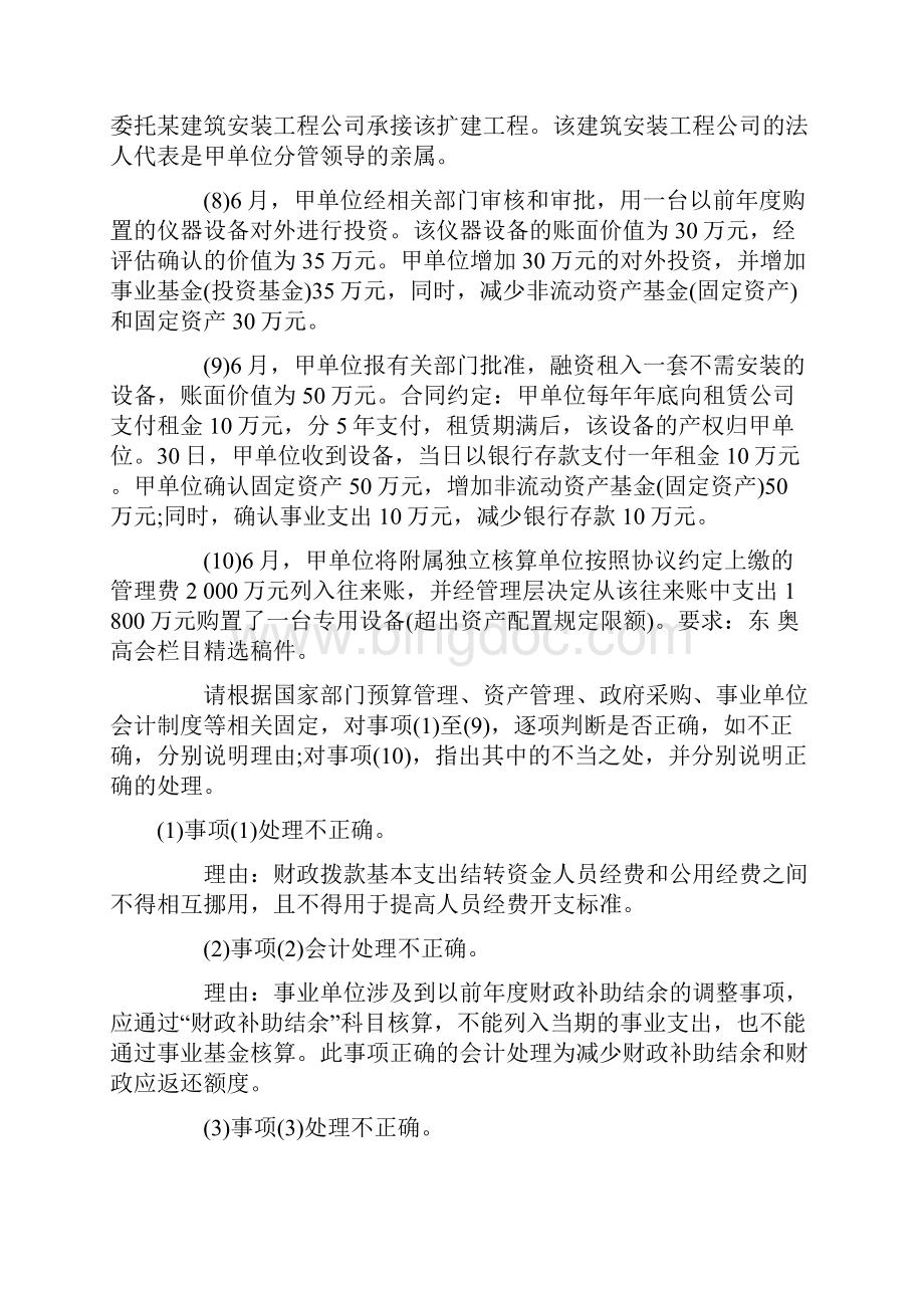 高级会计师《会计实务》提分案例题 1Word格式文档下载.docx_第2页