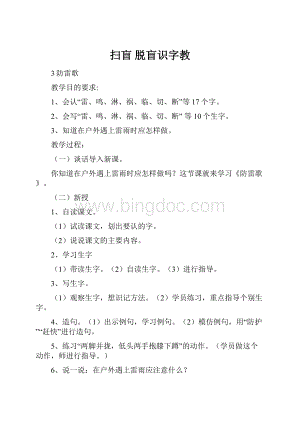 扫盲脱盲识字教Word文档格式.docx