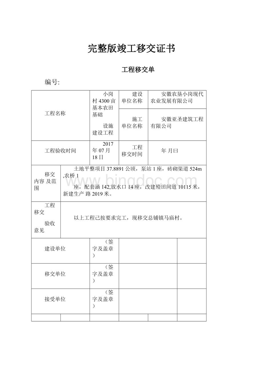 完整版竣工移交证书.docx