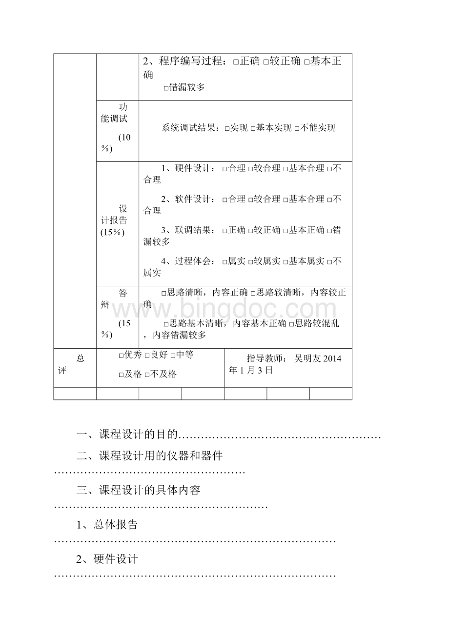 《单片机课程设计》水塔水位控制系统报告.docx_第2页