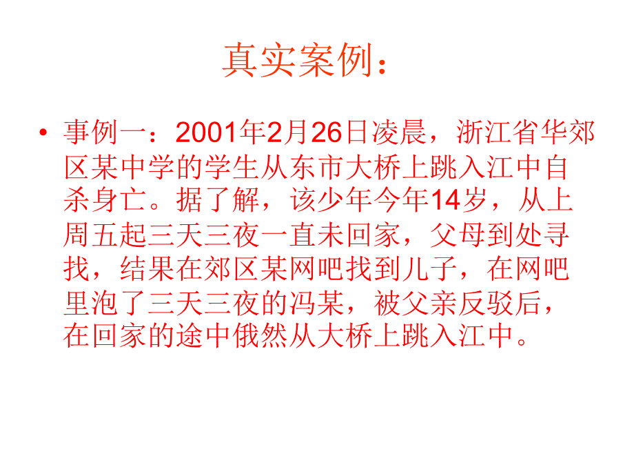 如何预防沉迷网络PPT.ppt_第2页