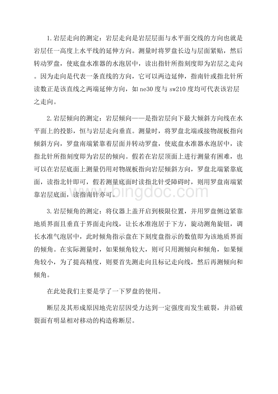 土木工程地质实习报告.docx_第3页
