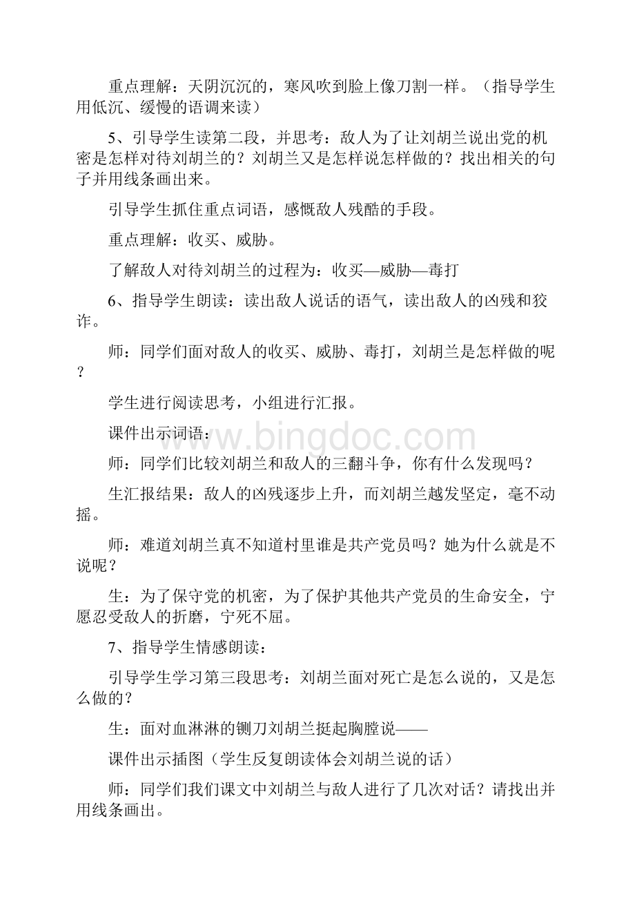 新冀教版语文二年级下册精品教案27刘胡兰文档格式.docx_第3页