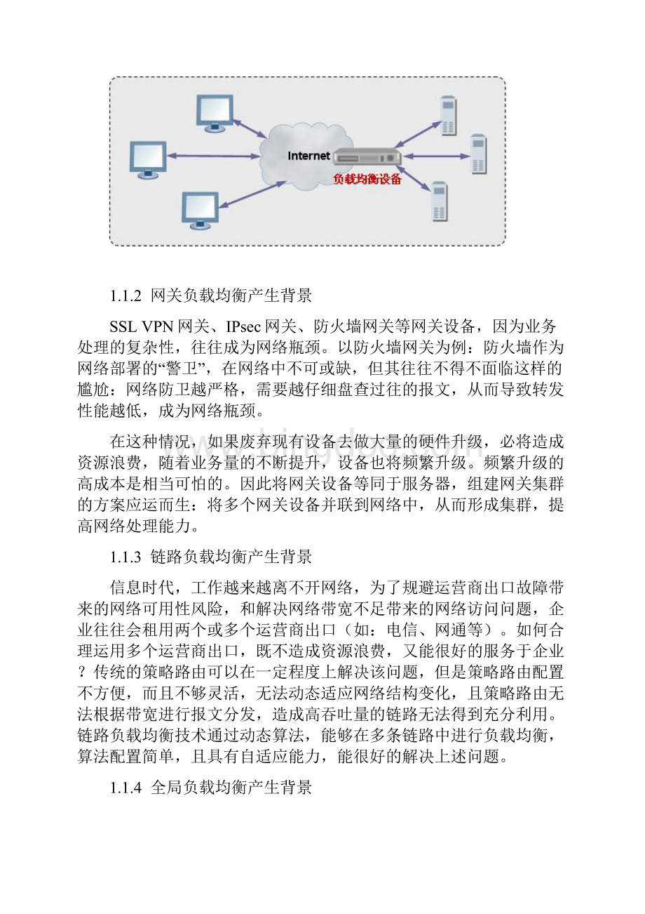 负载均衡的技术原理及应用文档格式.docx_第3页