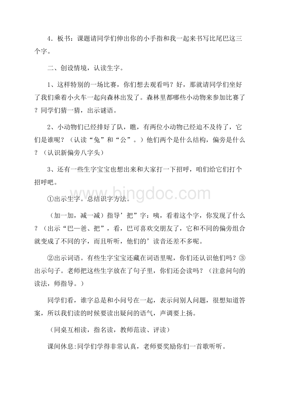 一年级上册《比尾巴》第一课时教学设计文档格式.docx_第2页