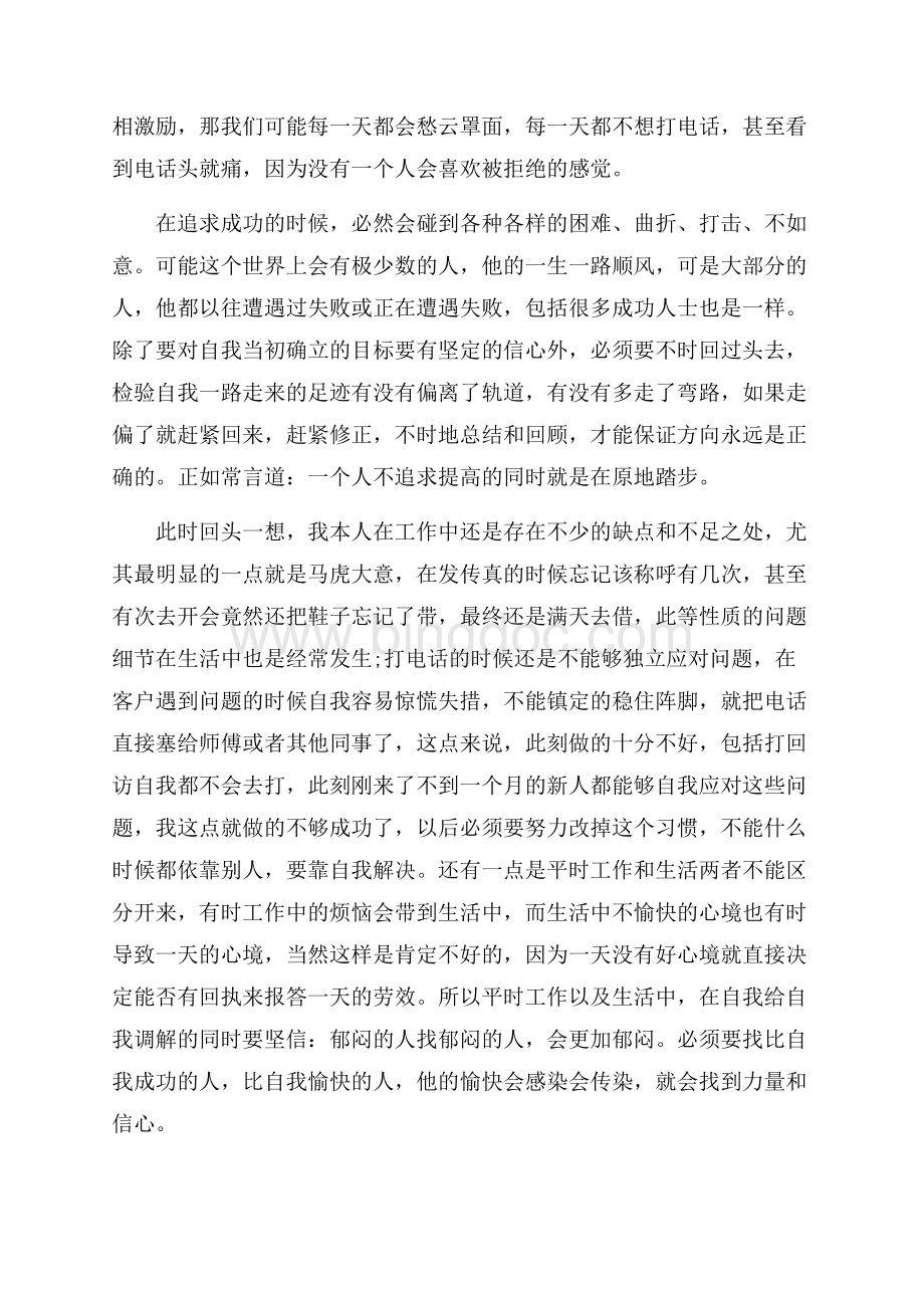 销售培训心得范文大全.docx_第2页