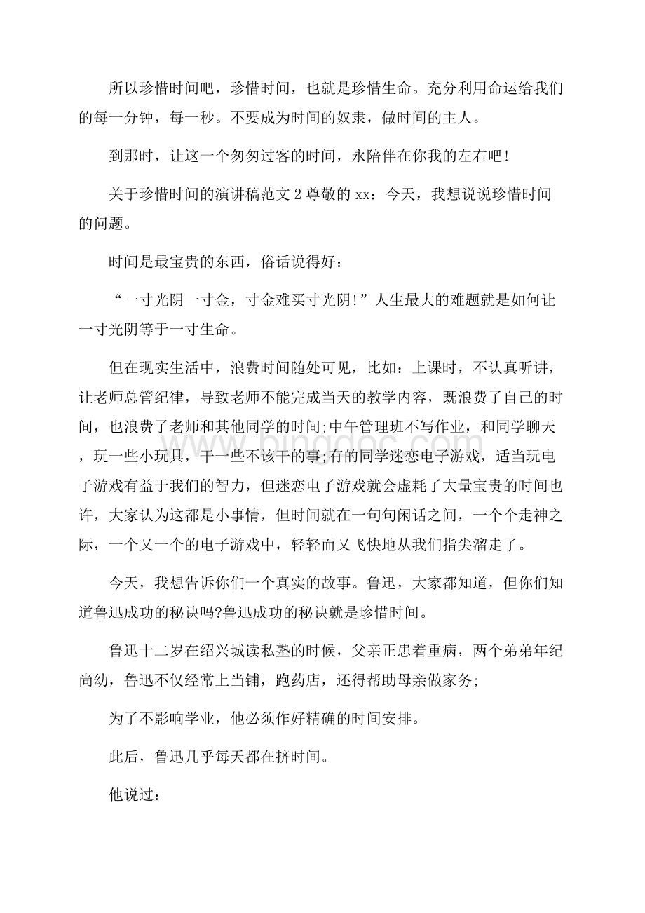 关于珍惜时间的演讲稿范文.docx_第2页