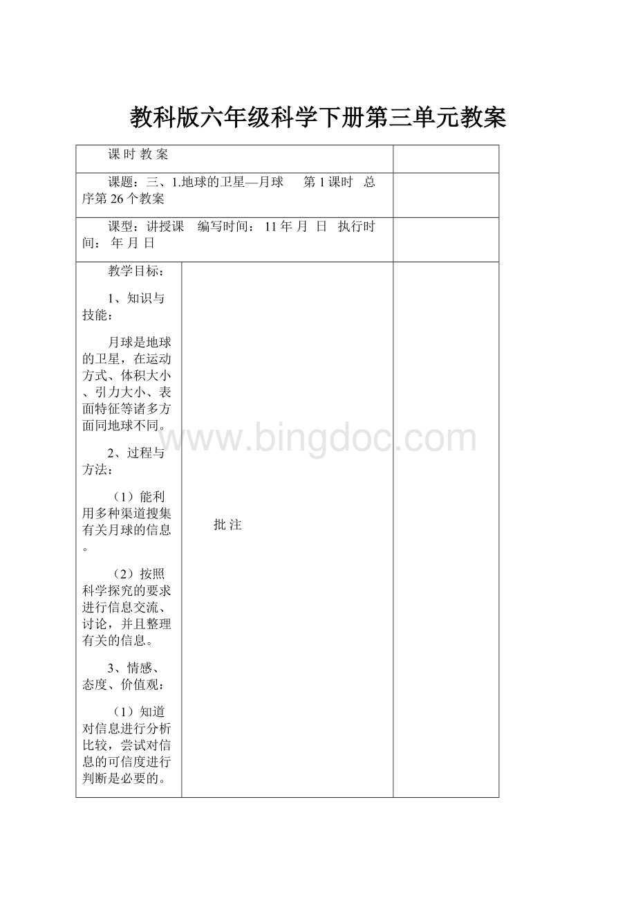 教科版六年级科学下册第三单元教案.docx