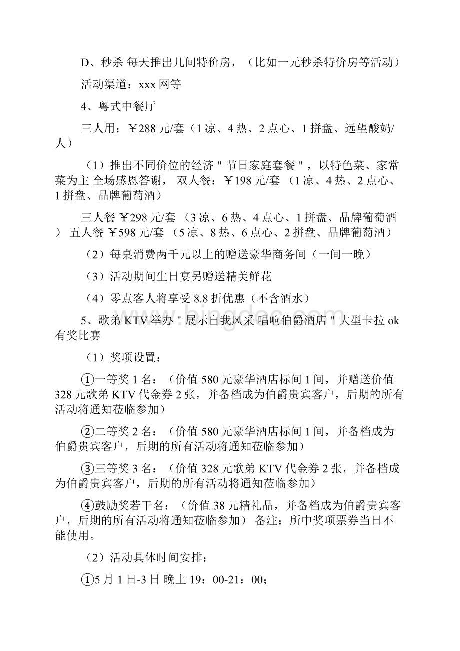 酒店迎劳动节活动方案3篇Word格式文档下载.docx_第3页