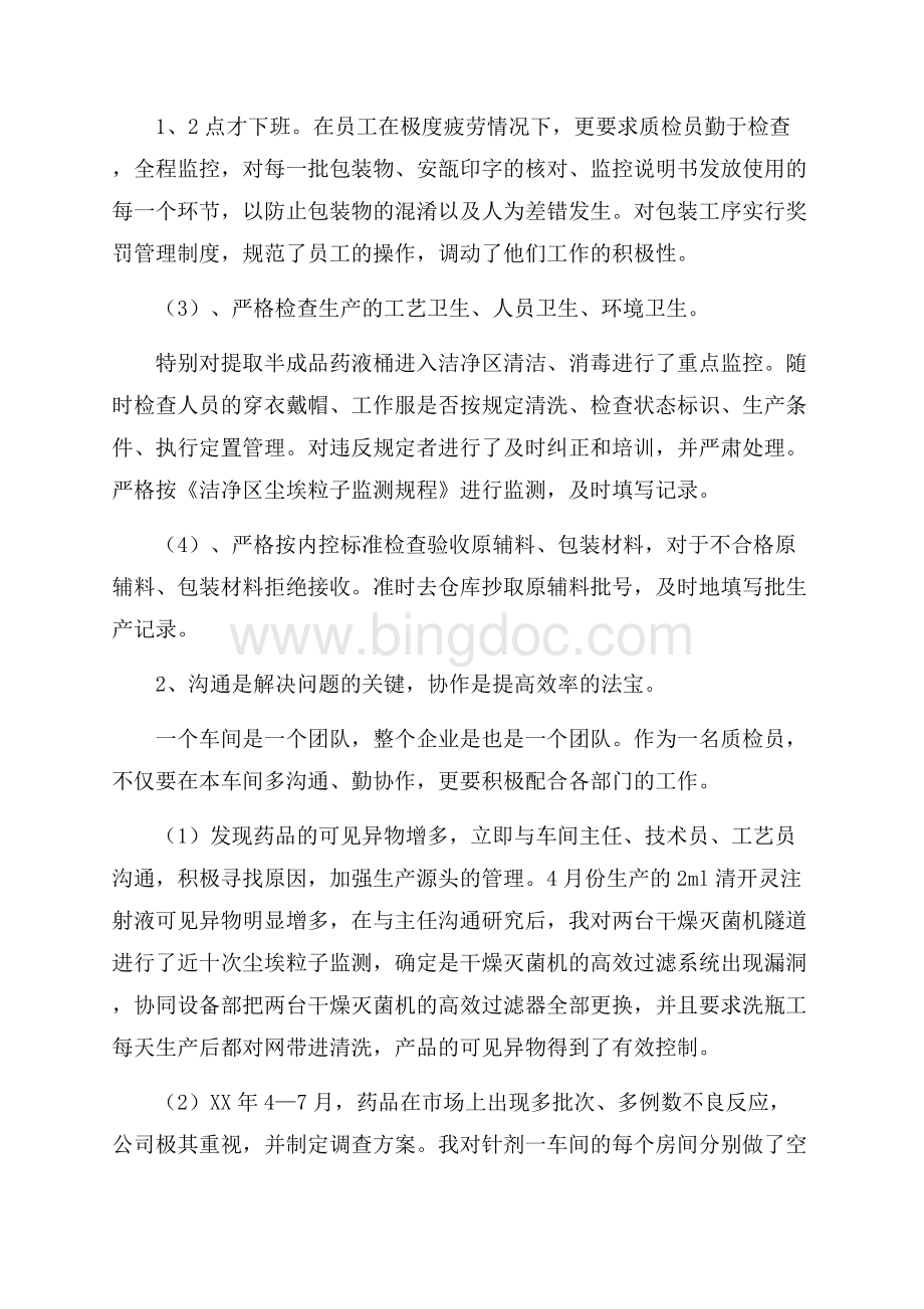 质检员个人述职报告.docx_第2页