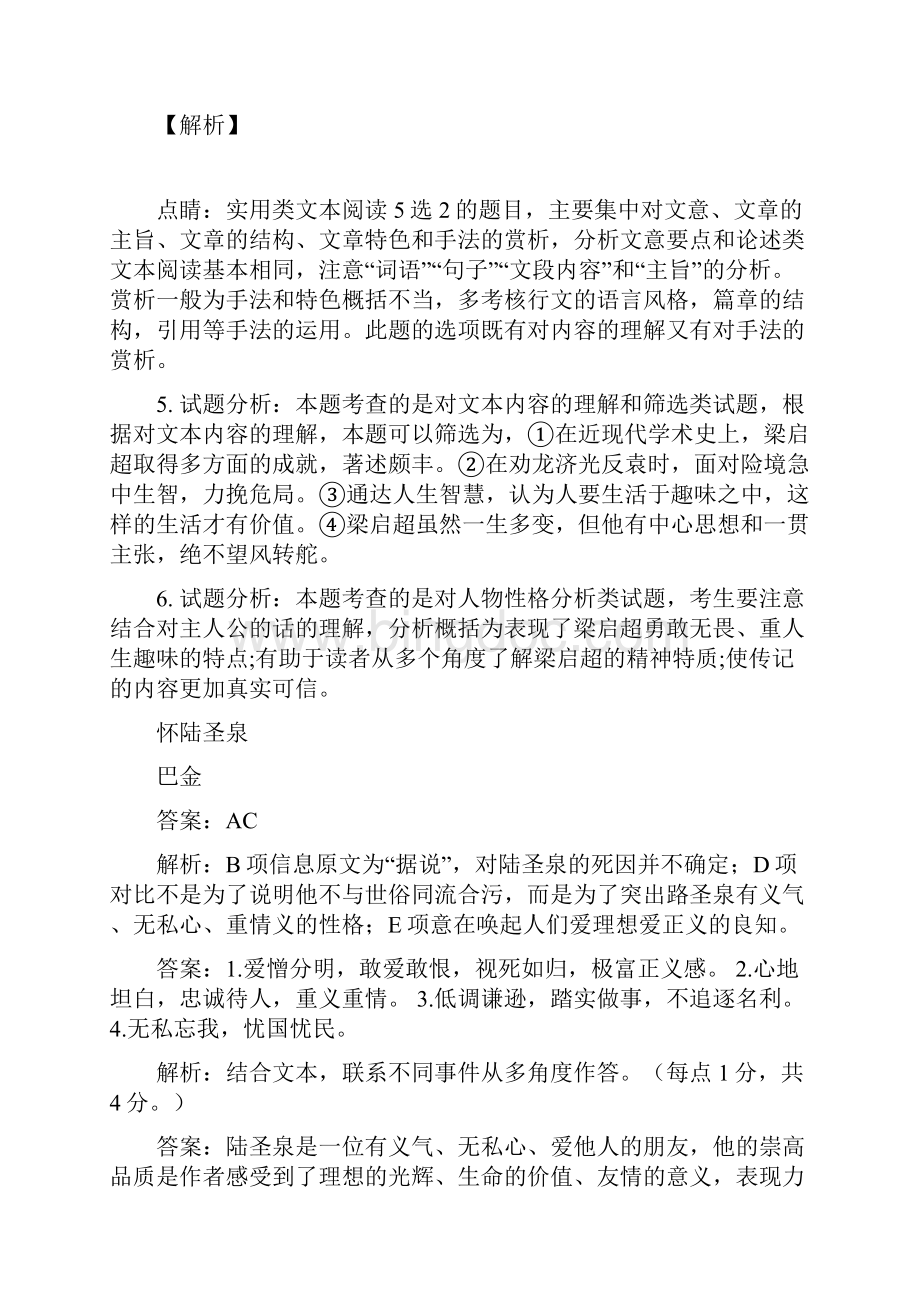 阅读答案文档格式.docx_第2页