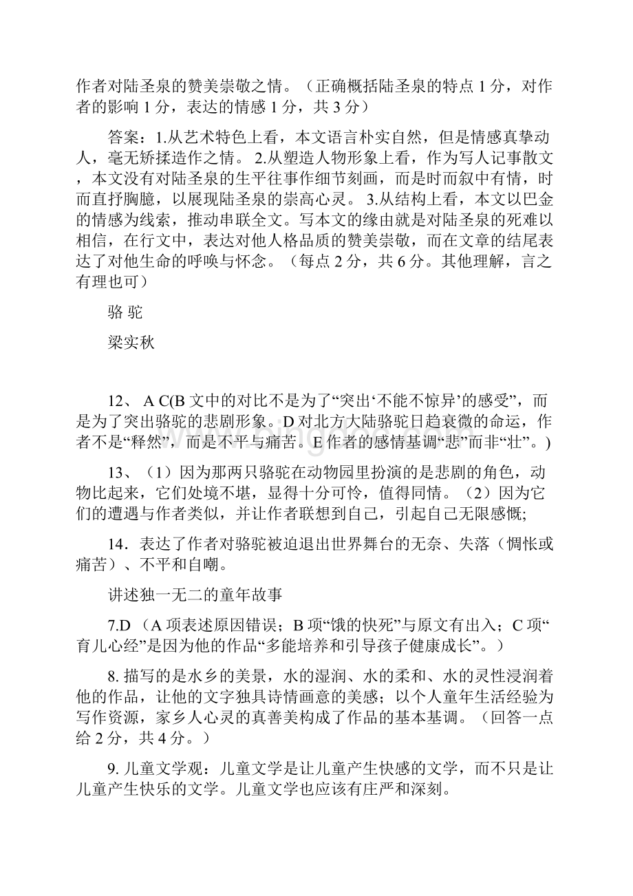 阅读答案文档格式.docx_第3页