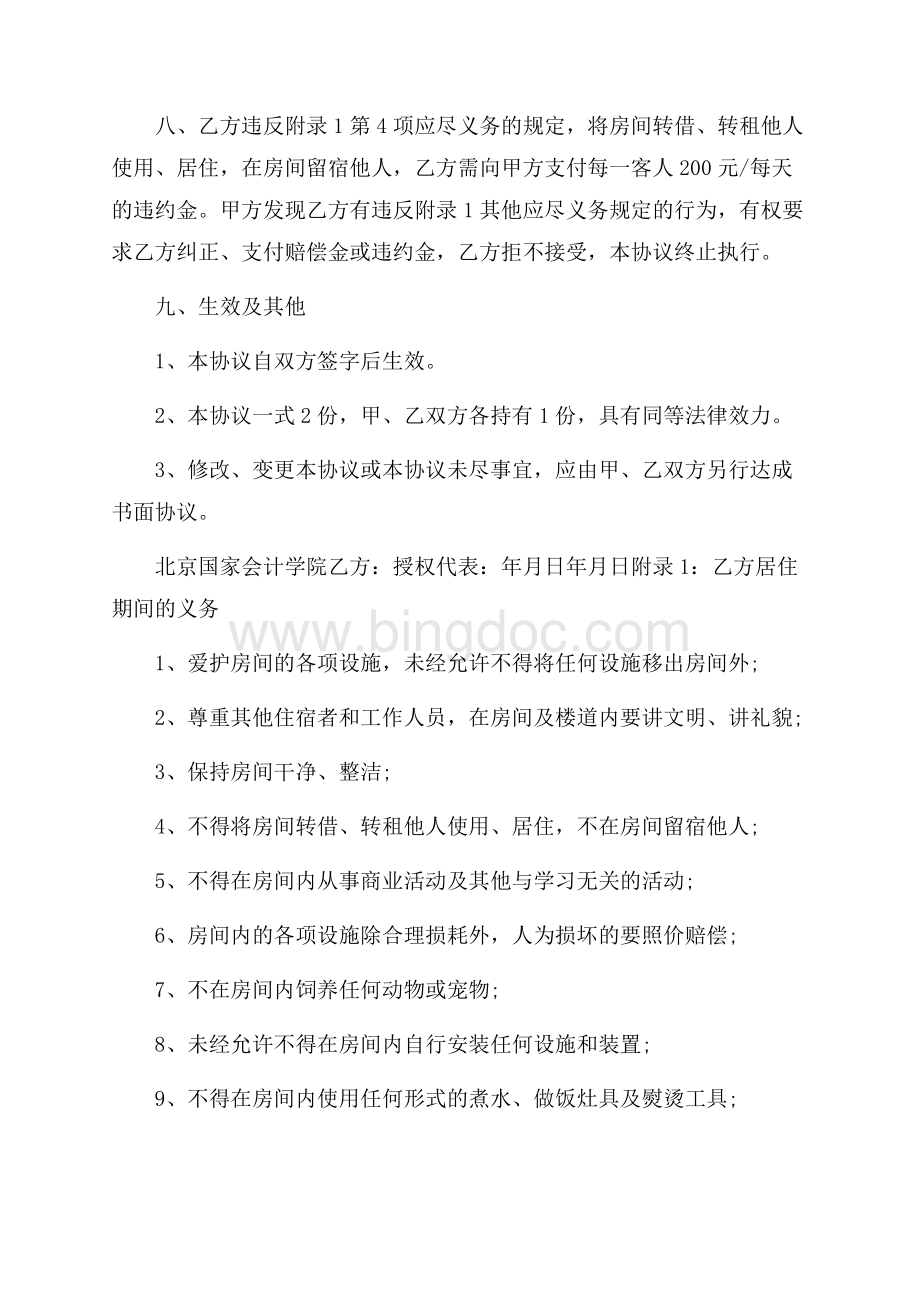 租房协议书模板集合6篇Word下载.docx_第2页