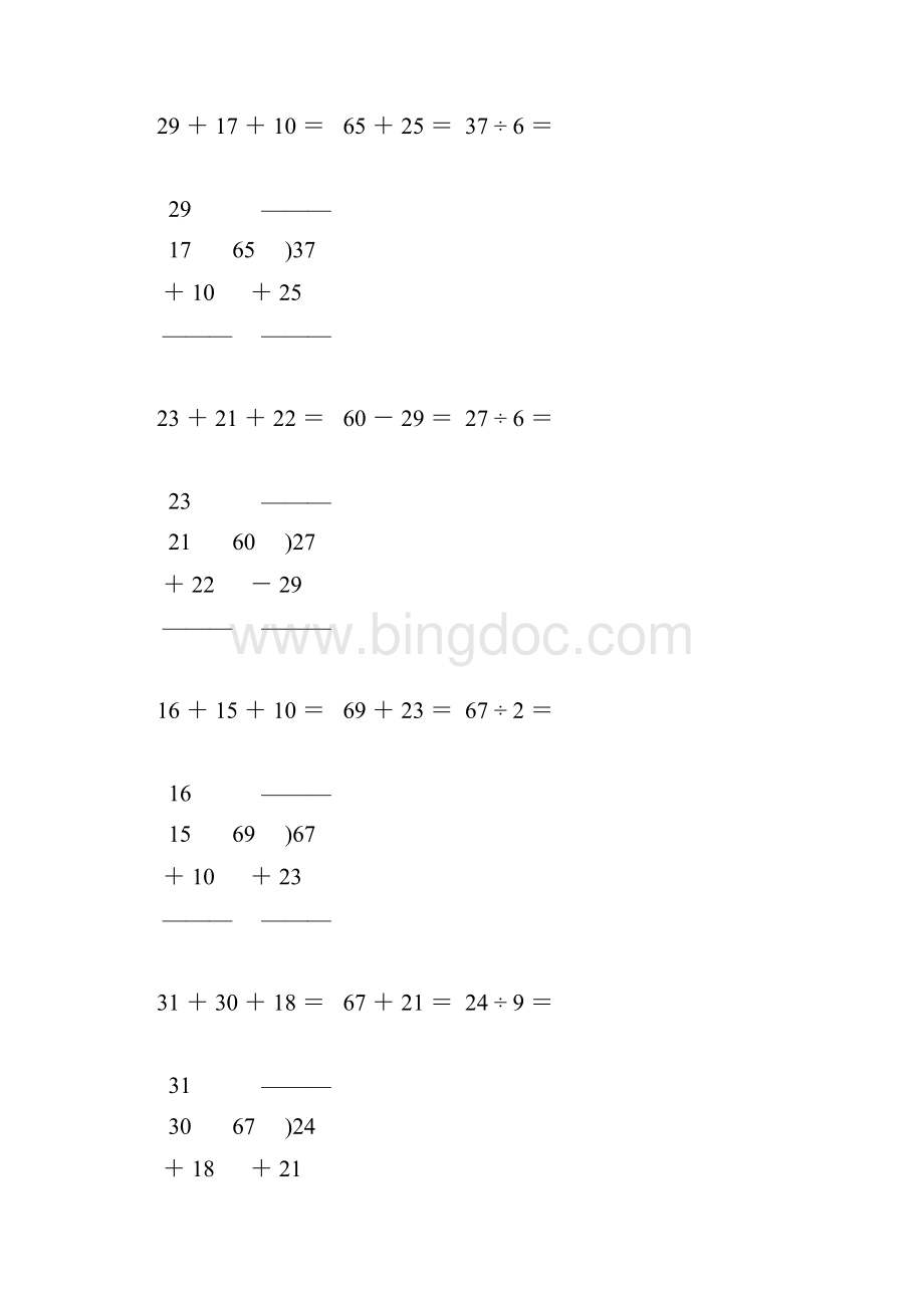 人教版小学二年级数学下册竖式计算大全14.docx_第3页