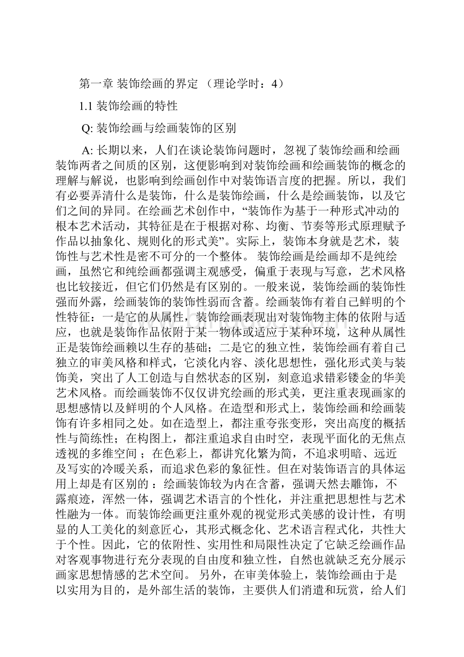 装饰绘画教案.docx_第3页