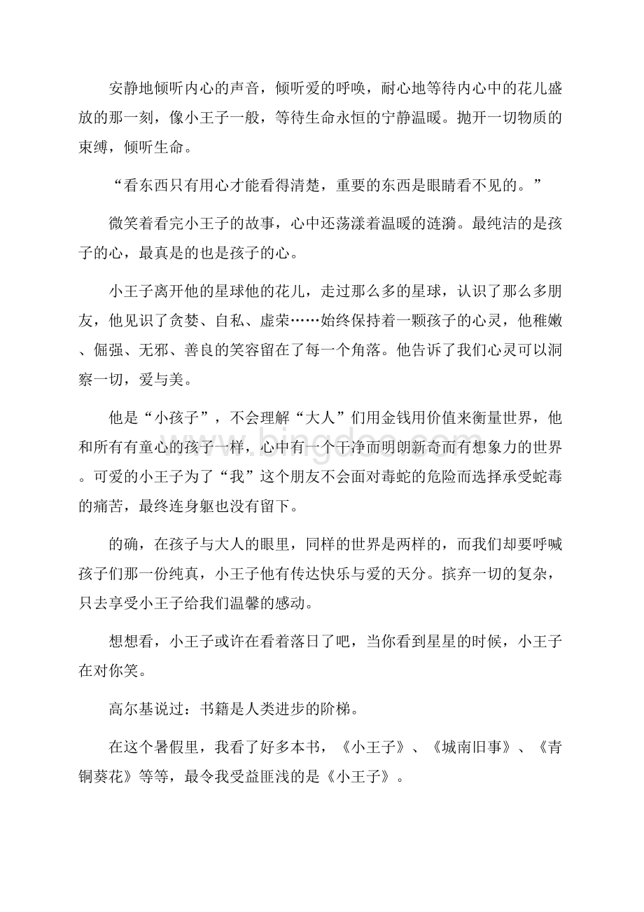 电影小王子观后感作文.docx_第2页