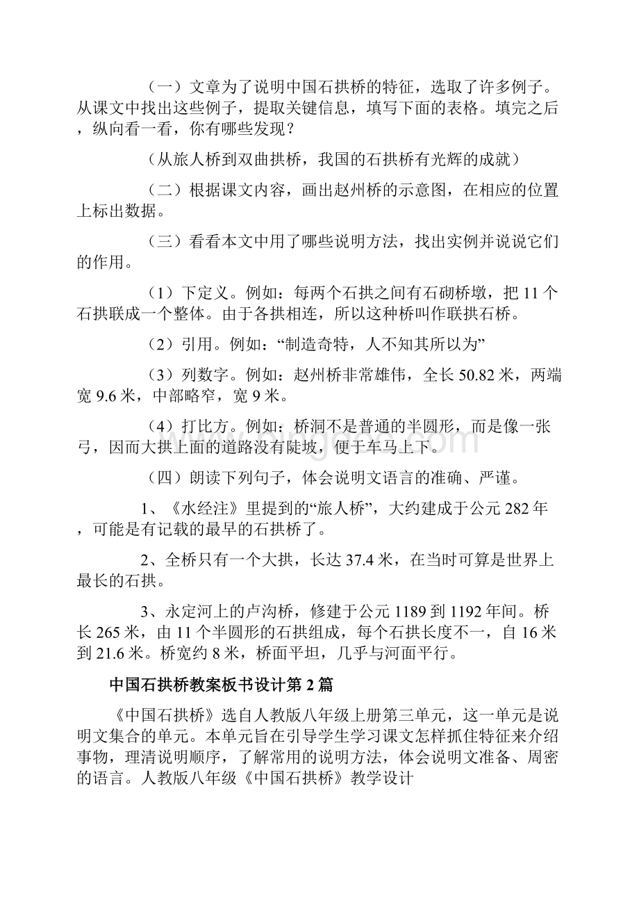 中国石拱桥教案板书设计Word格式.docx_第2页