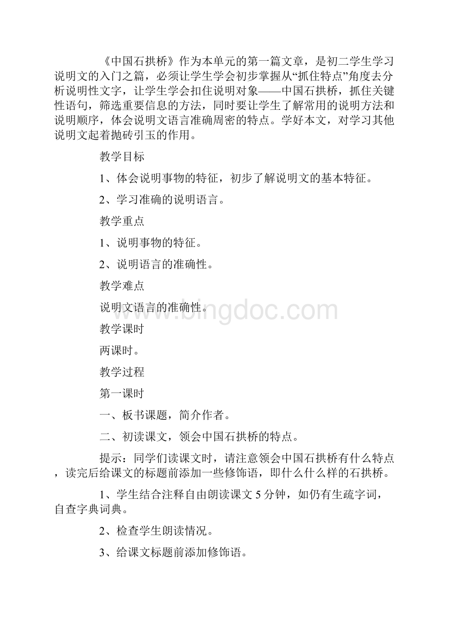 中国石拱桥教案板书设计.docx_第3页