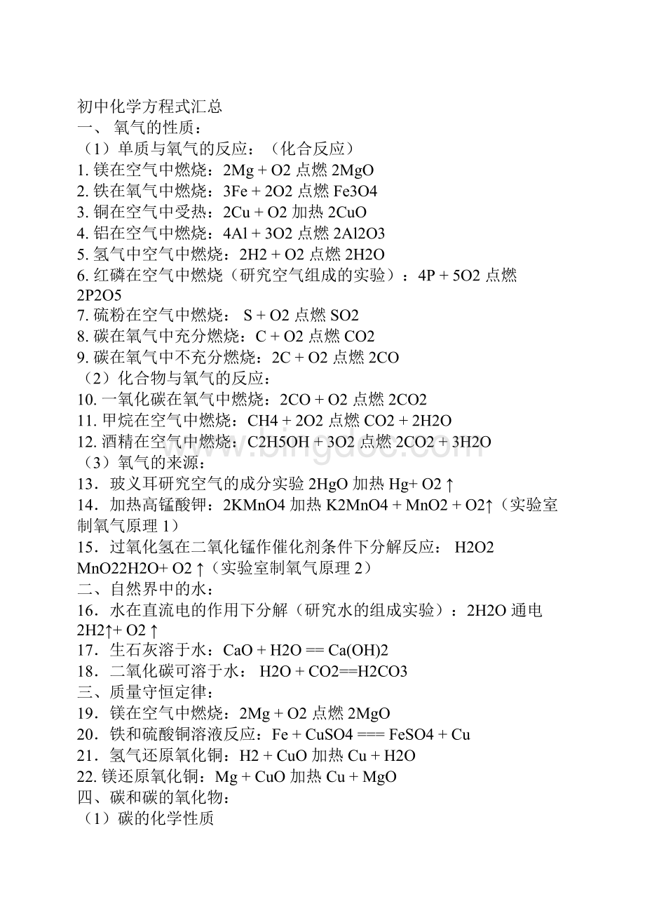 初中化学分子式.docx_第3页