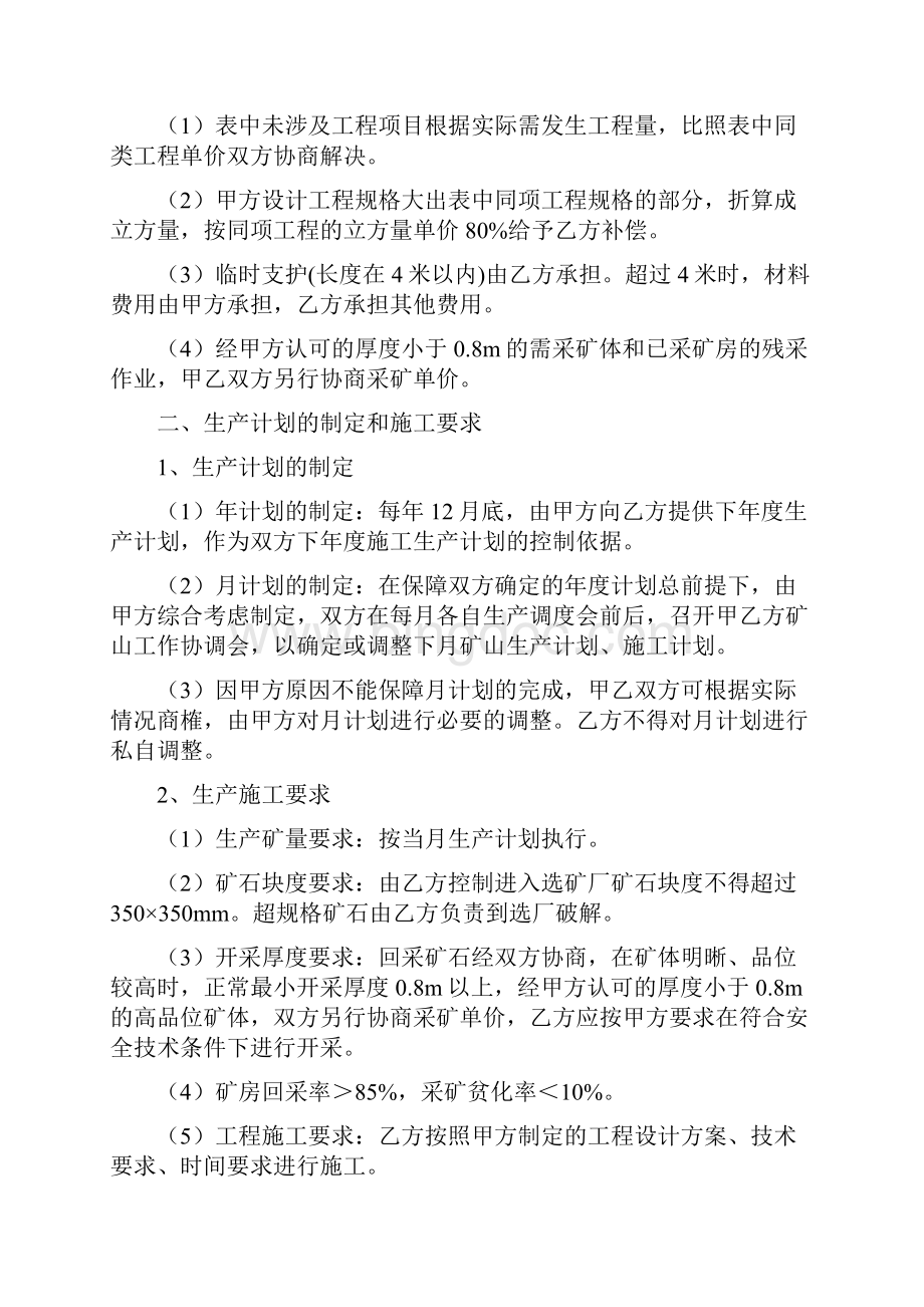 矿山承包合同1Word文档下载推荐.docx_第3页