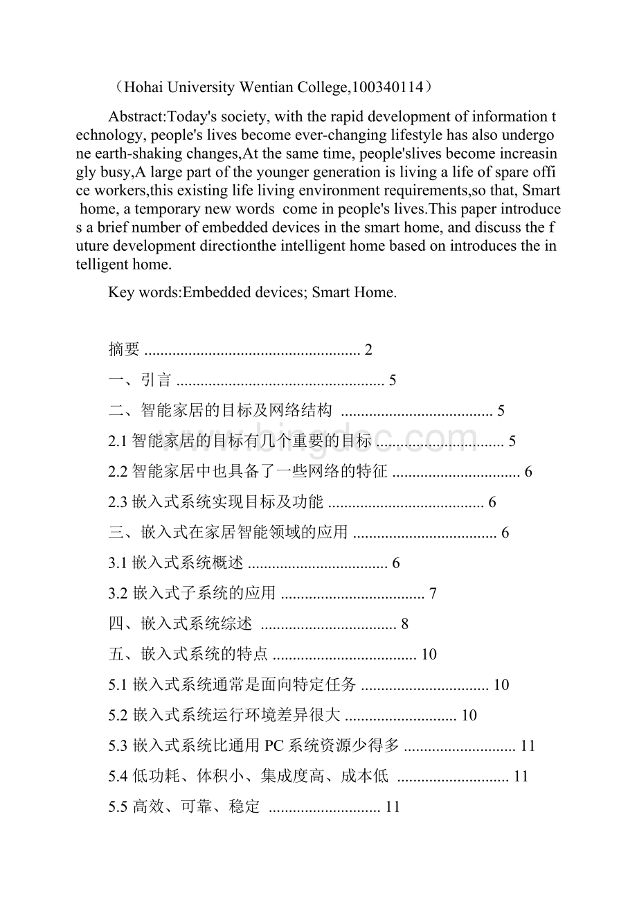 嵌入式系统在智能家居中的应用Word文档下载推荐.docx_第2页