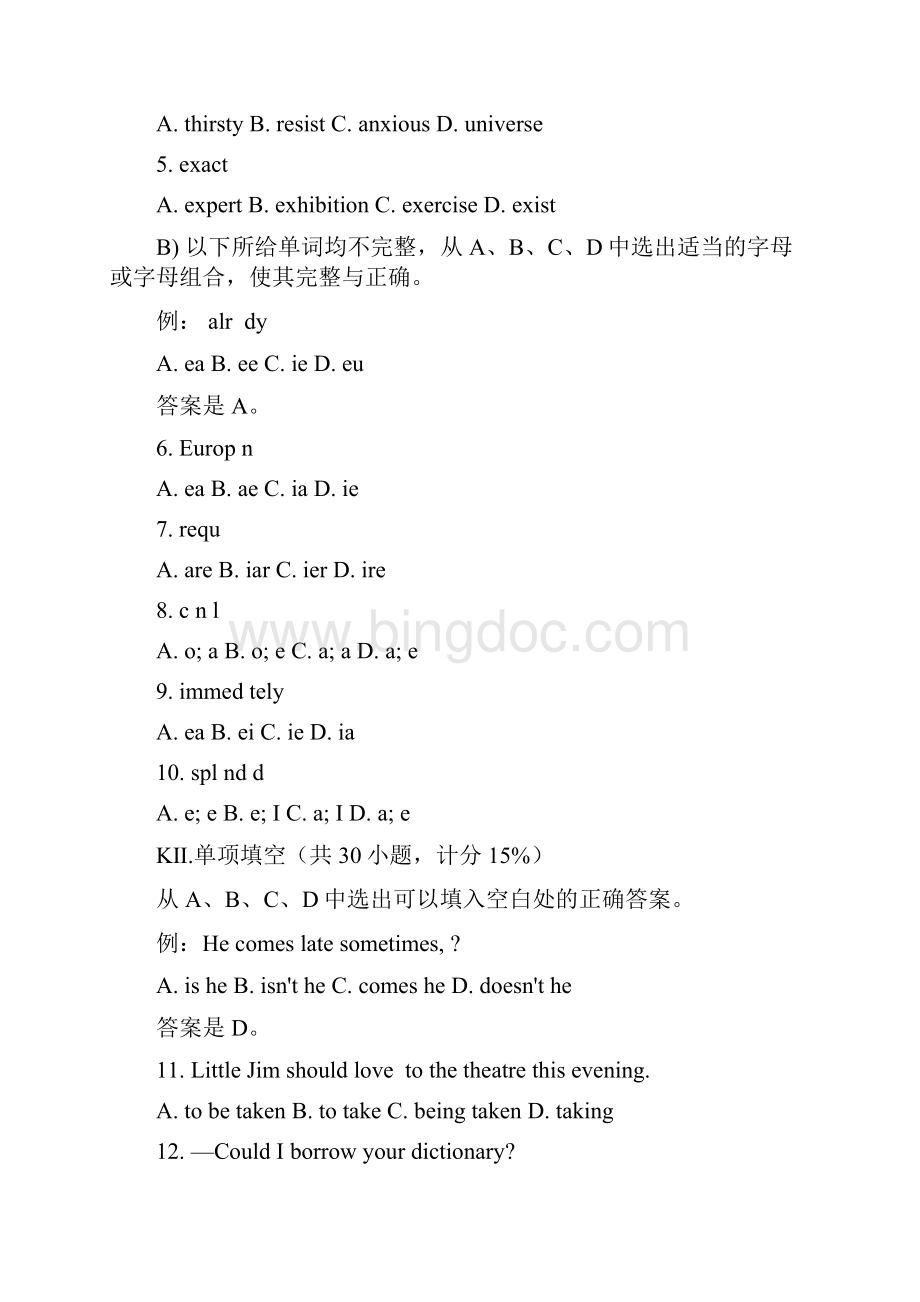 考试类型.docx_第2页