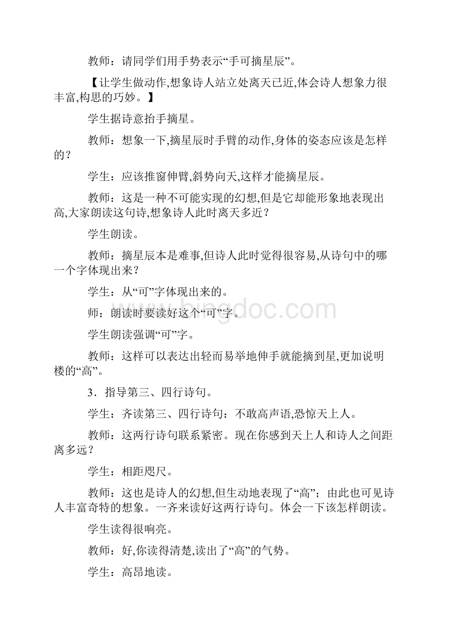 部编人教版二年级语文上第七单元教案Word下载.docx_第3页