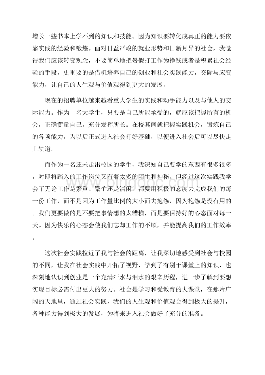 大学生社会实践报告范文.docx_第3页