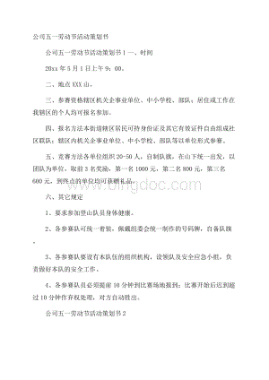 公司五一劳动节活动策划书.docx