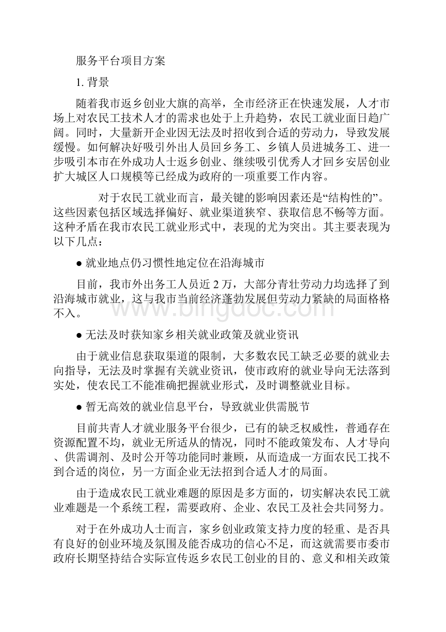 共青城招商及就业信息服务平台.docx_第3页