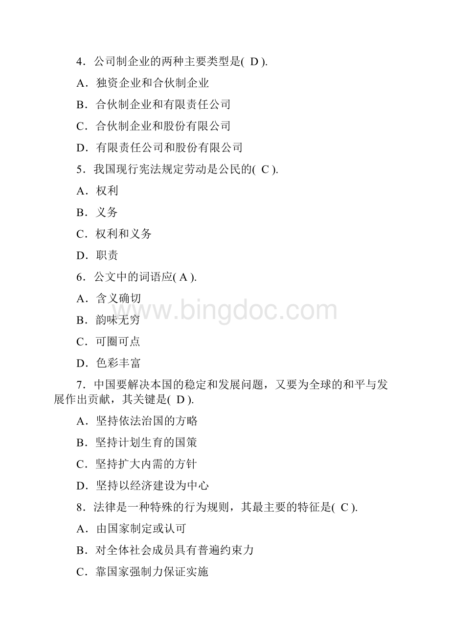 河北省省直事业单位公开招聘工作人员考试试题及参考答案.docx_第2页