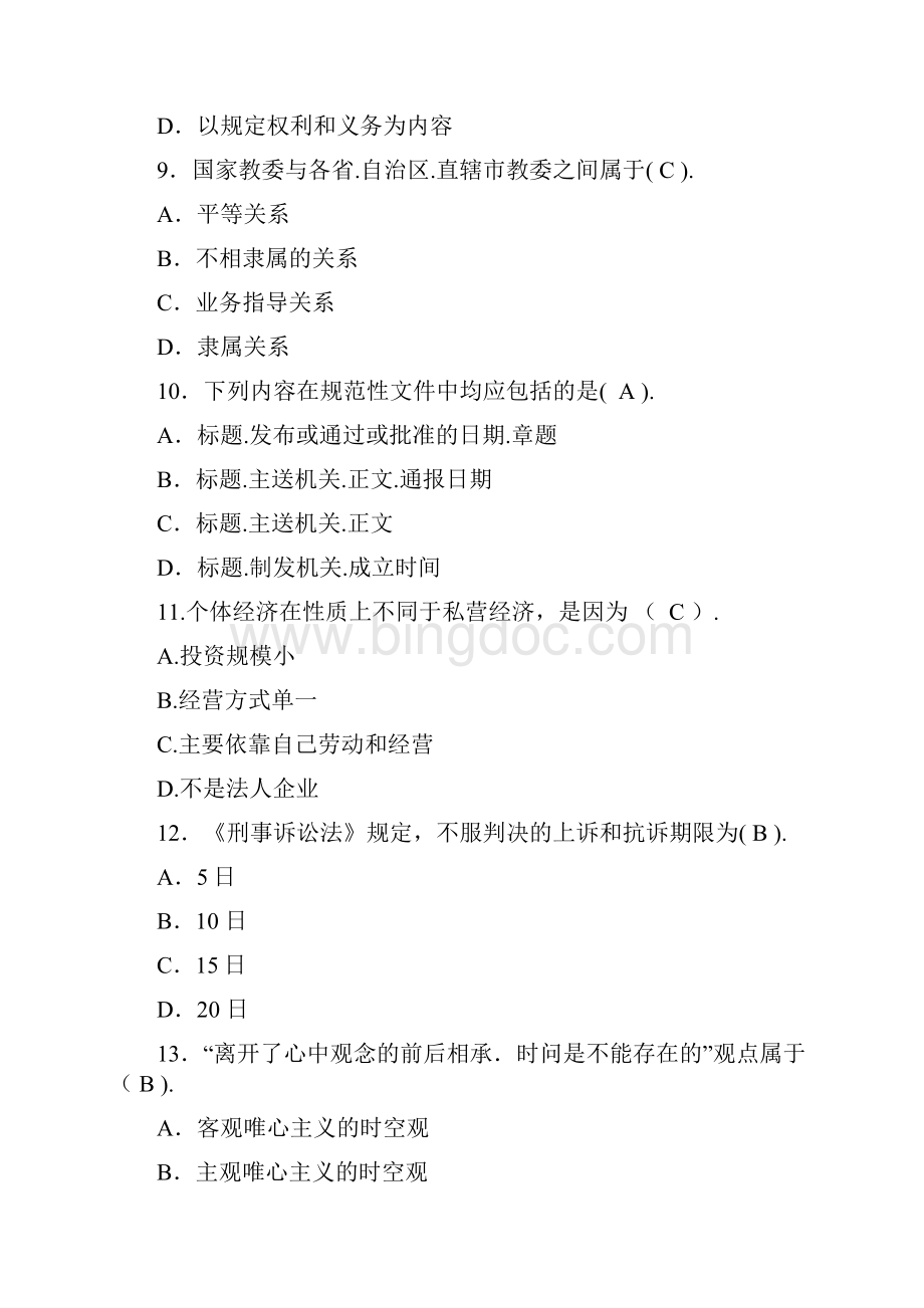 河北省省直事业单位公开招聘工作人员考试试题及参考答案.docx_第3页