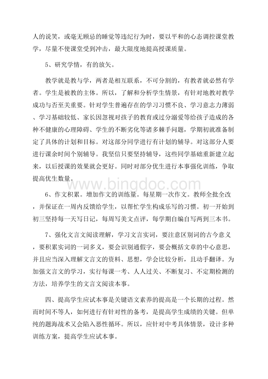 初中语文教学工作总结10篇.docx_第3页