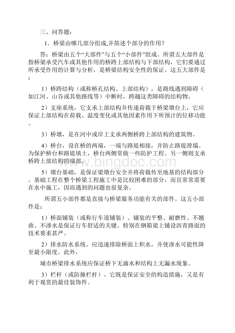 桥梁工程各章课后习题修改全解.docx_第3页